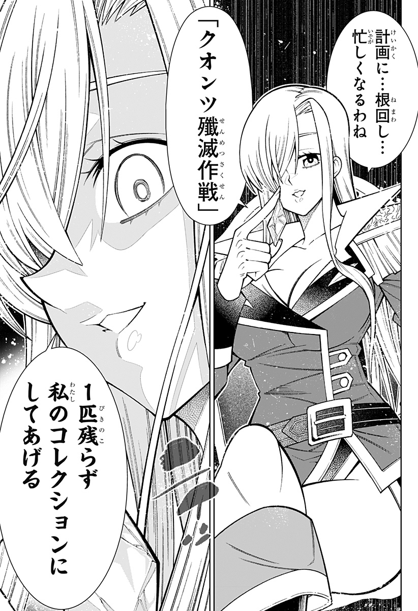 僕の武器は攻撃力１の針しかない - 第35話 - Page 19