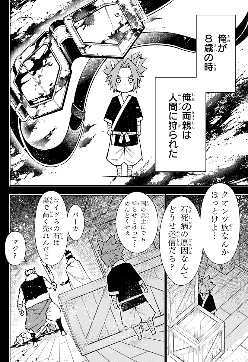 僕の武器は攻撃力１の針しかない - 第34話 - Page 2