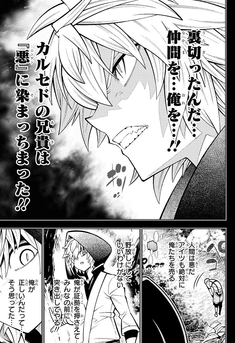 僕の武器は攻撃力１の針しかない - 第33話 - Page 7