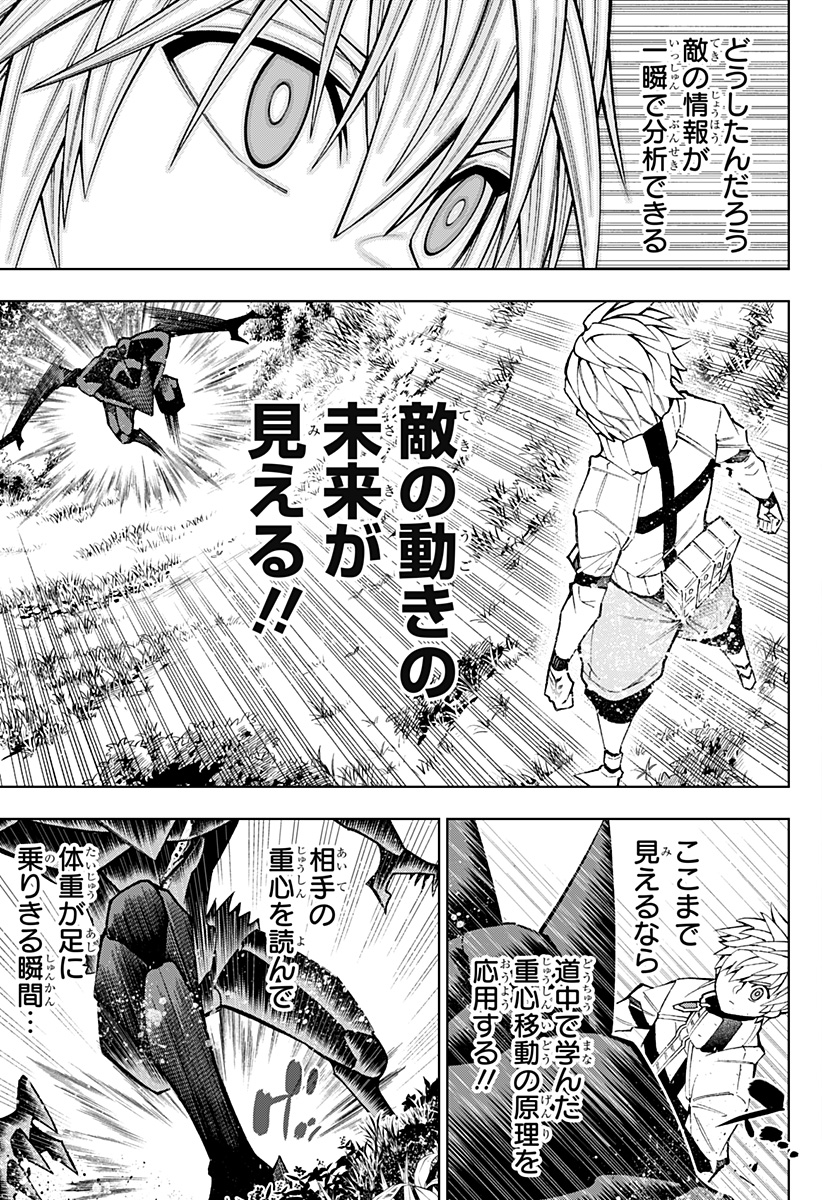 僕の武器は攻撃力１の針しかない - 第31話 - Page 3