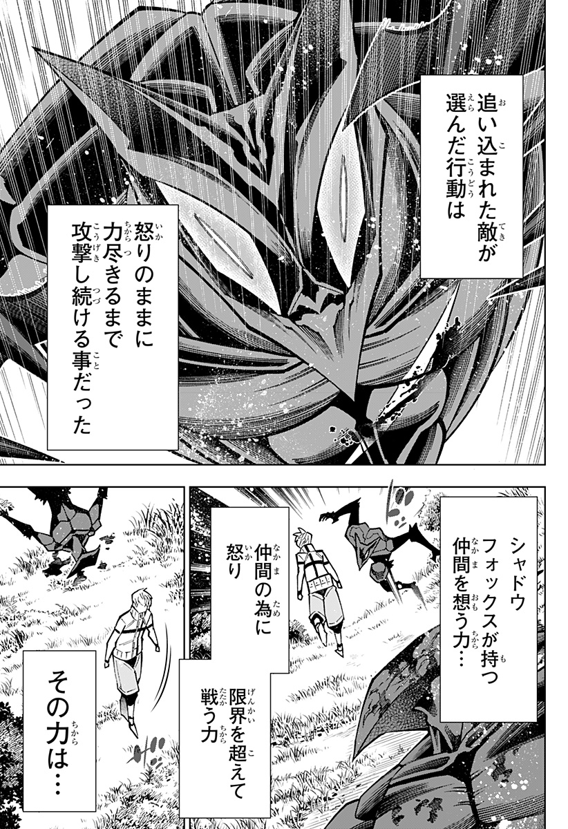 僕の武器は攻撃力１の針しかない - 第31話 - Page 7