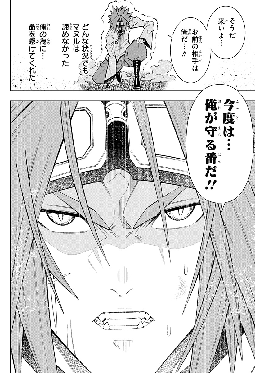 僕の武器は攻撃力１の針しかない - 第31話 - Page 24