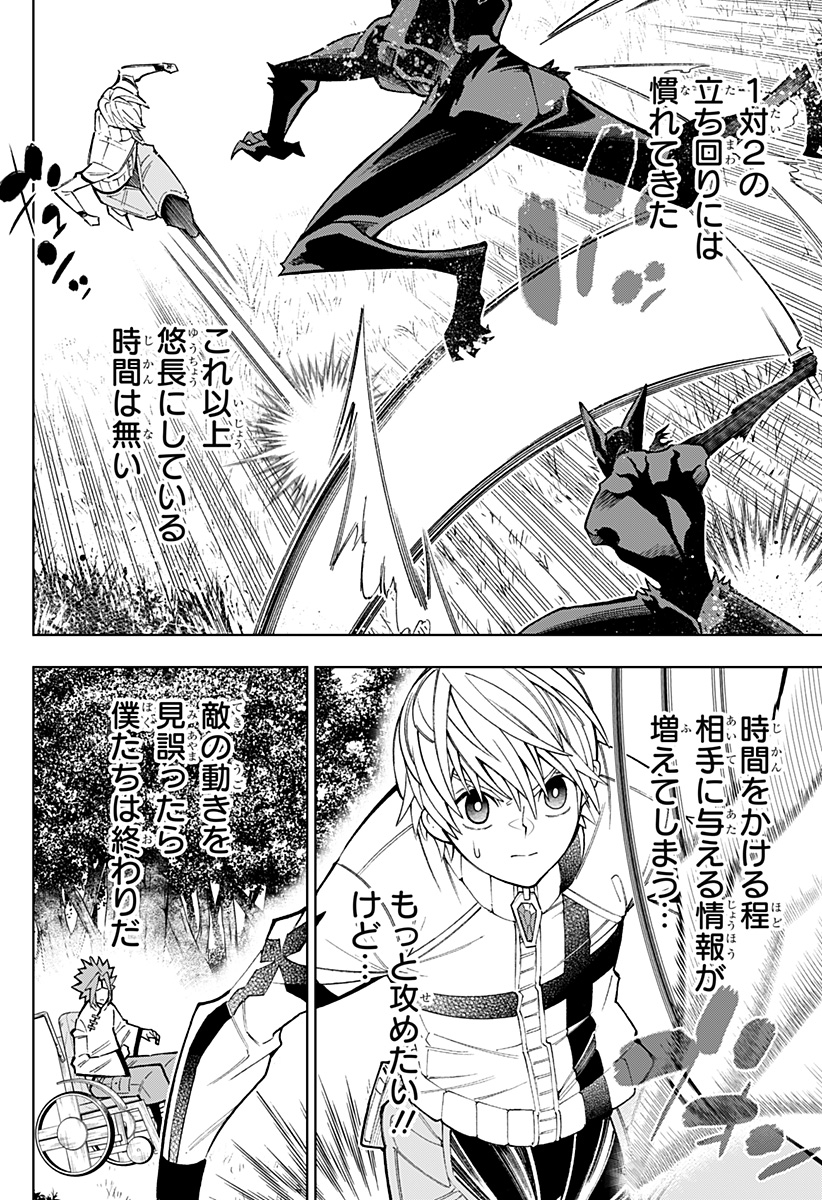 僕の武器は攻撃力１の針しかない - 第29話 - Page 2