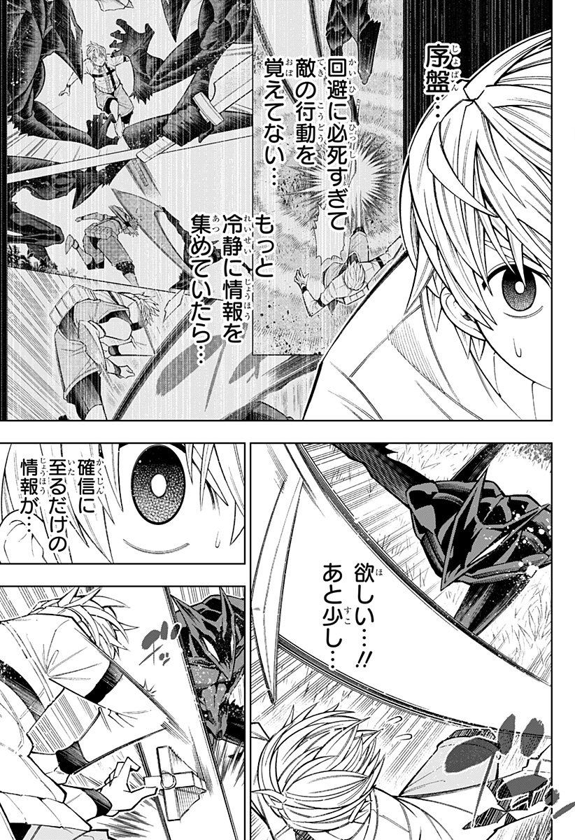 僕の武器は攻撃力１の針しかない - 第29話 - Page 3