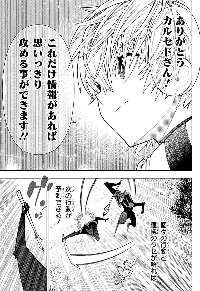 僕の武器は攻撃力１の針しかない - 第29話 - Page 7