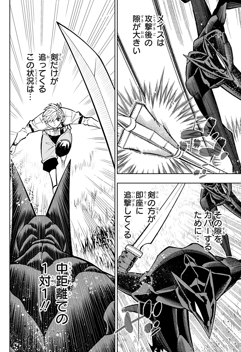 僕の武器は攻撃力１の針しかない - 第29話 - Page 8