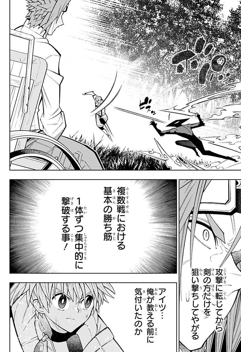 僕の武器は攻撃力１の針しかない - 第29話 - Page 10