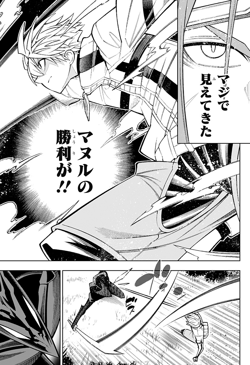 僕の武器は攻撃力１の針しかない - 第29話 - Page 11