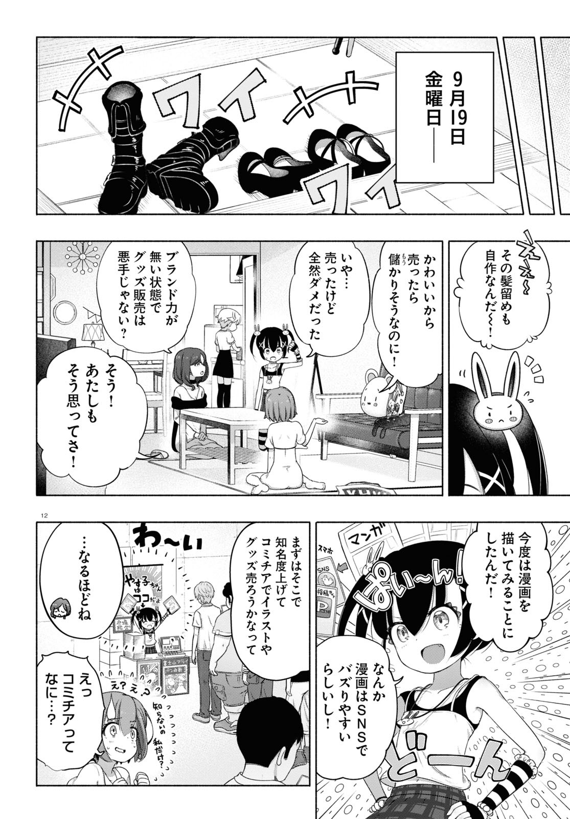 FX戦士くるみちゃん - 第13話 - Page 12
