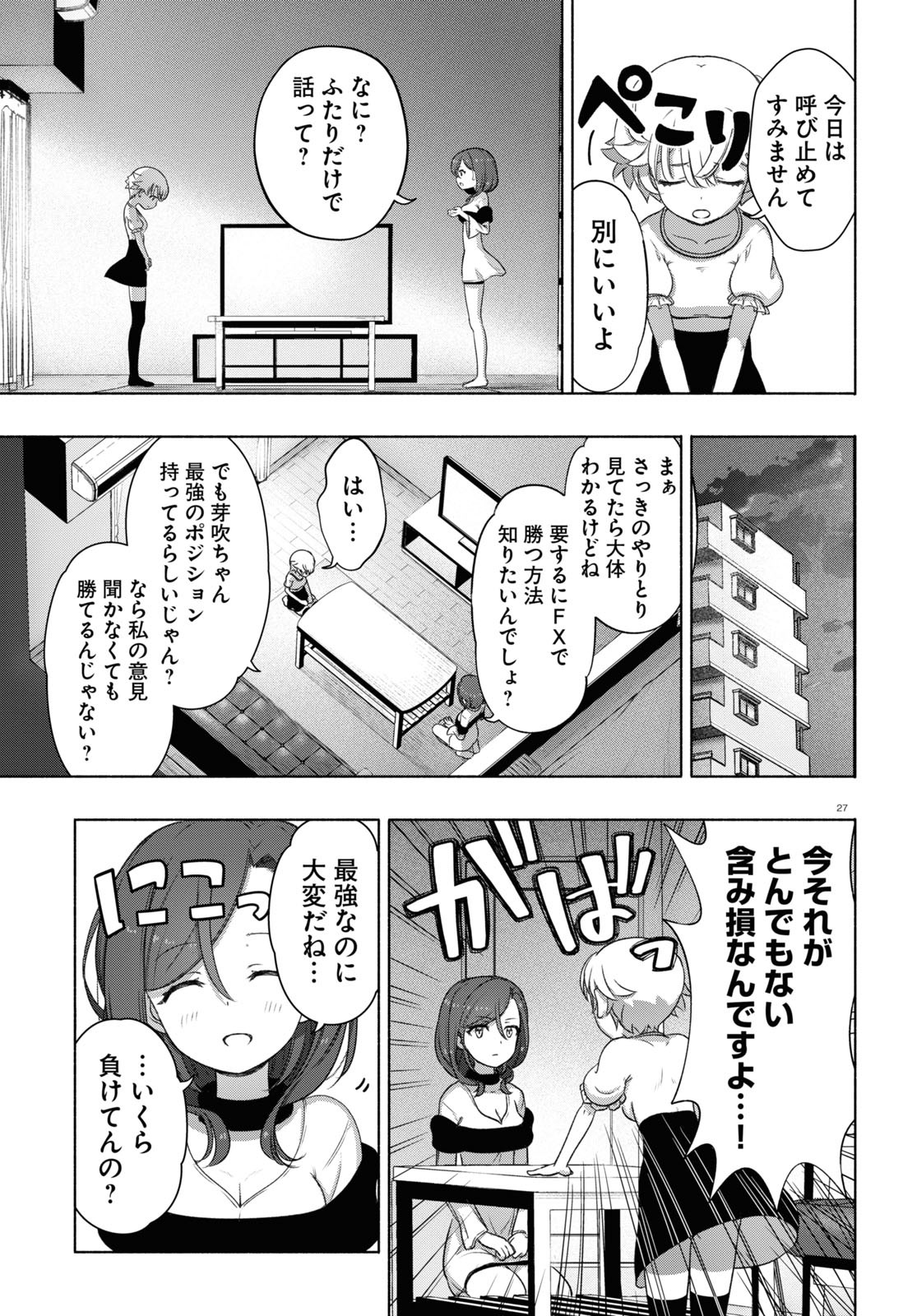 FX戦士くるみちゃん - 第13話 - Page 27