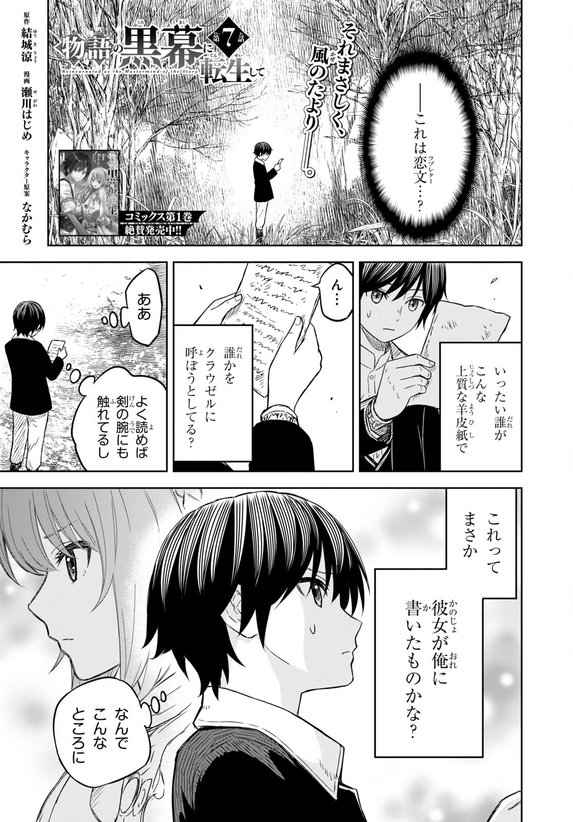 物語の黒幕に転生して - 第7話 - Page 1