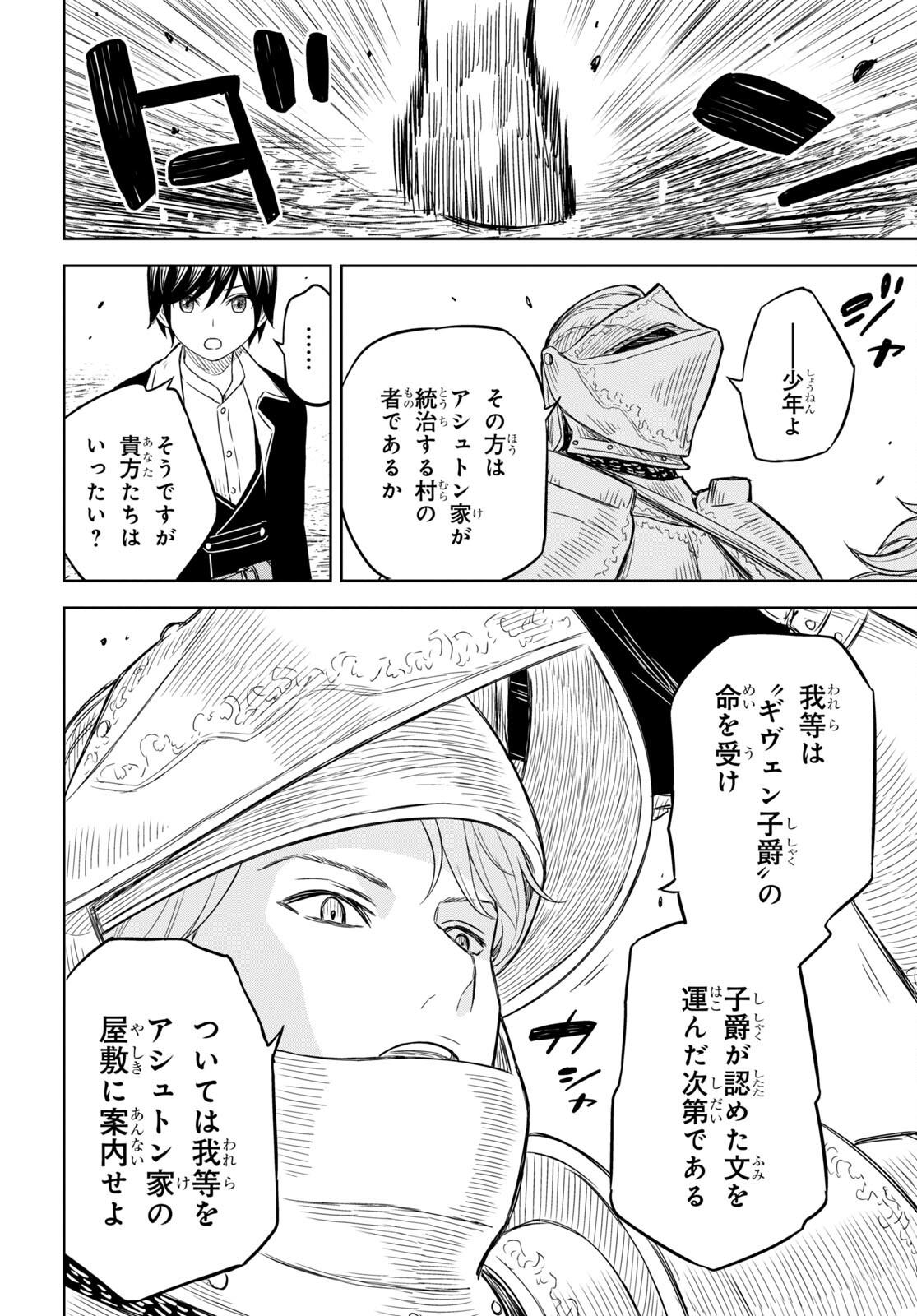 物語の黒幕に転生して - 第7話 - Page 6