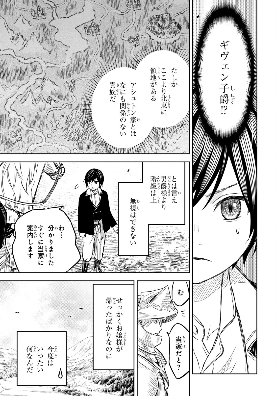 物語の黒幕に転生して - 第7話 - Page 7