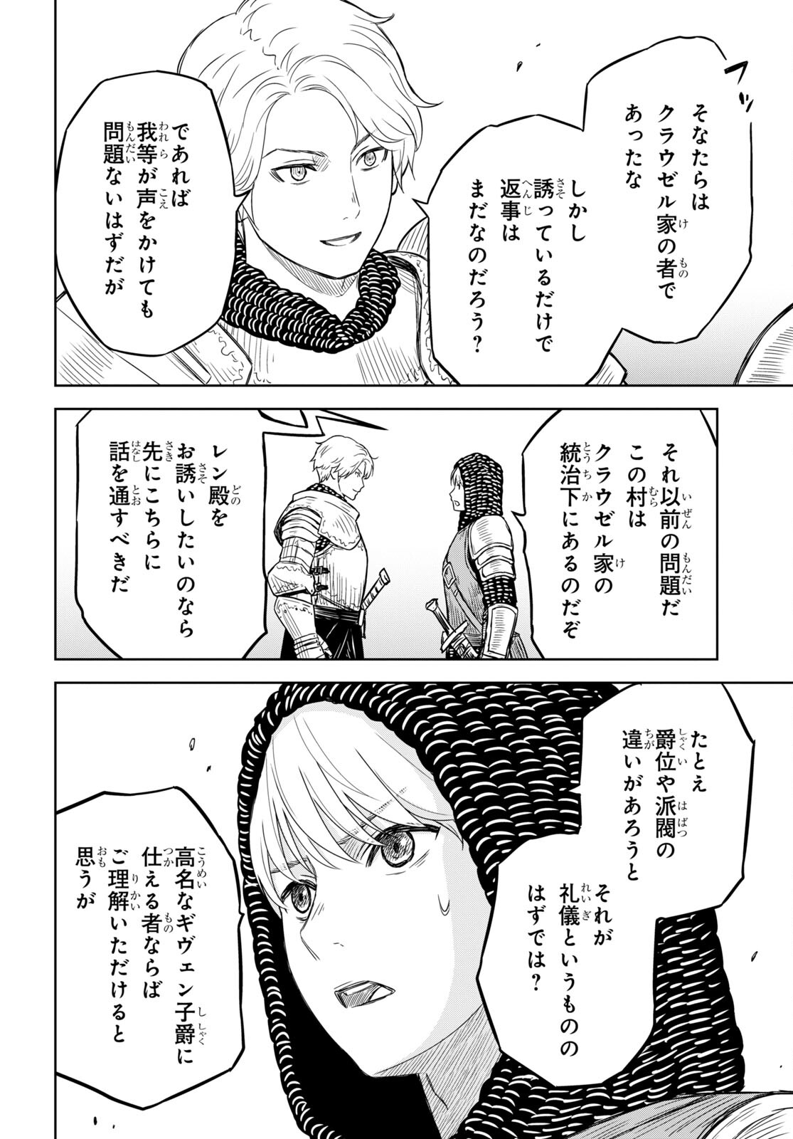 物語の黒幕に転生して - 第7話 - Page 10