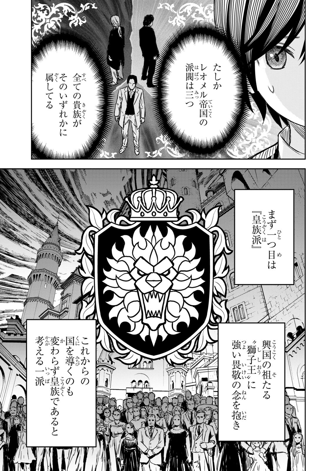 物語の黒幕に転生して - 第7話 - Page 13