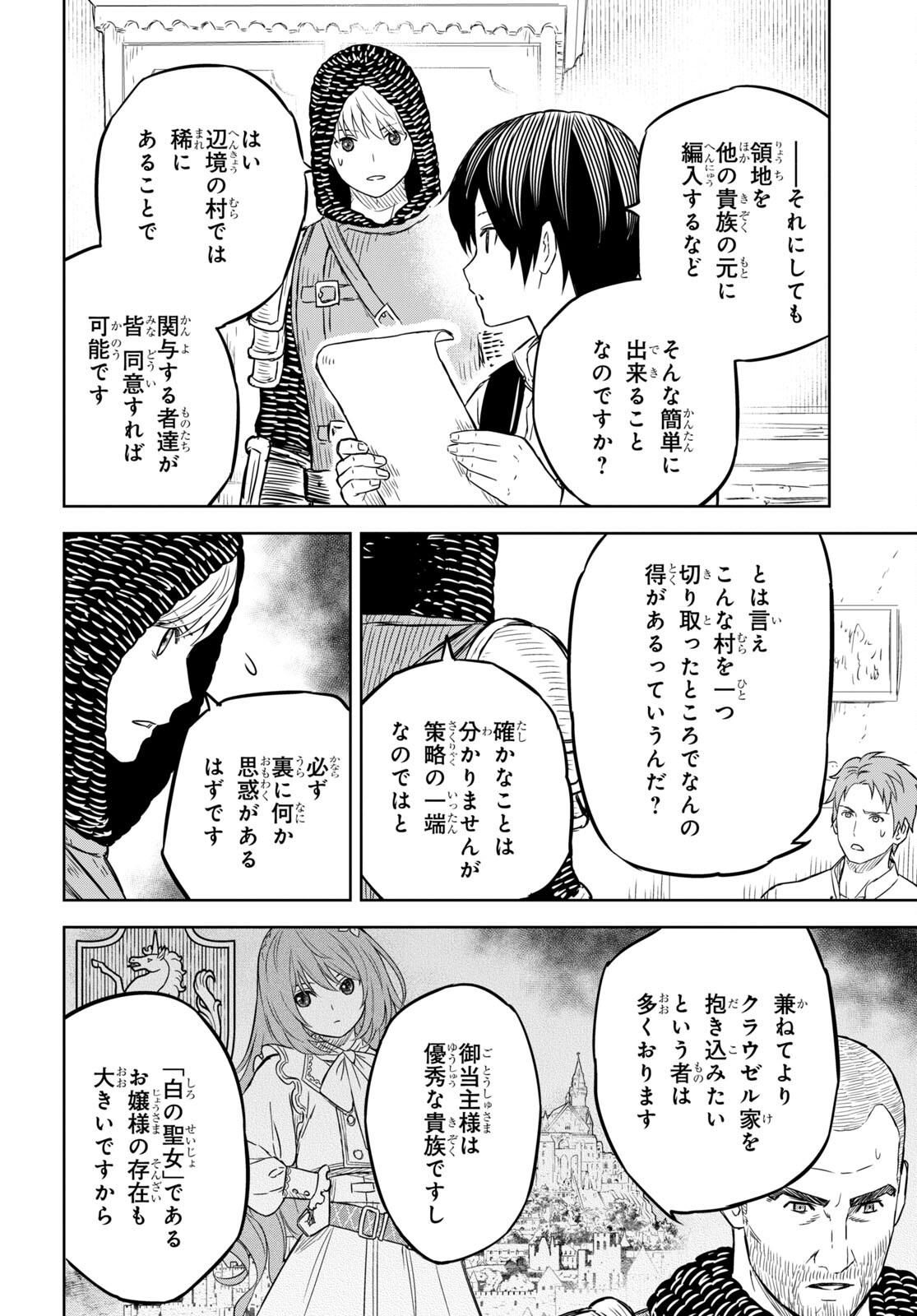 物語の黒幕に転生して - 第7話 - Page 16