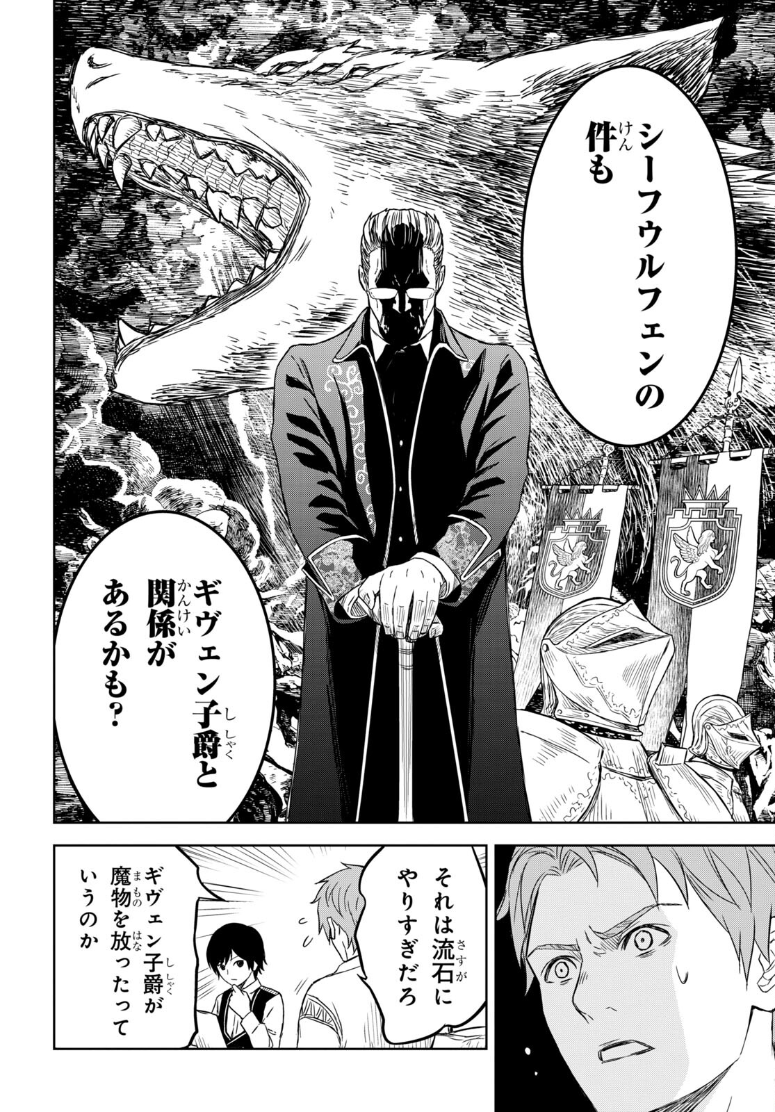 物語の黒幕に転生して - 第7話 - Page 22