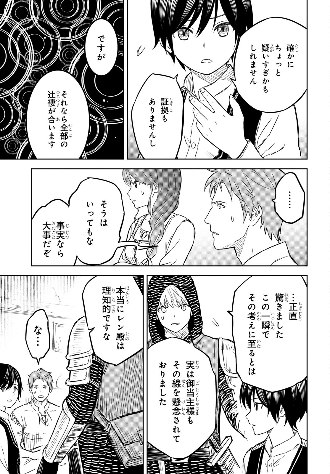 物語の黒幕に転生して - 第7話 - Page 23