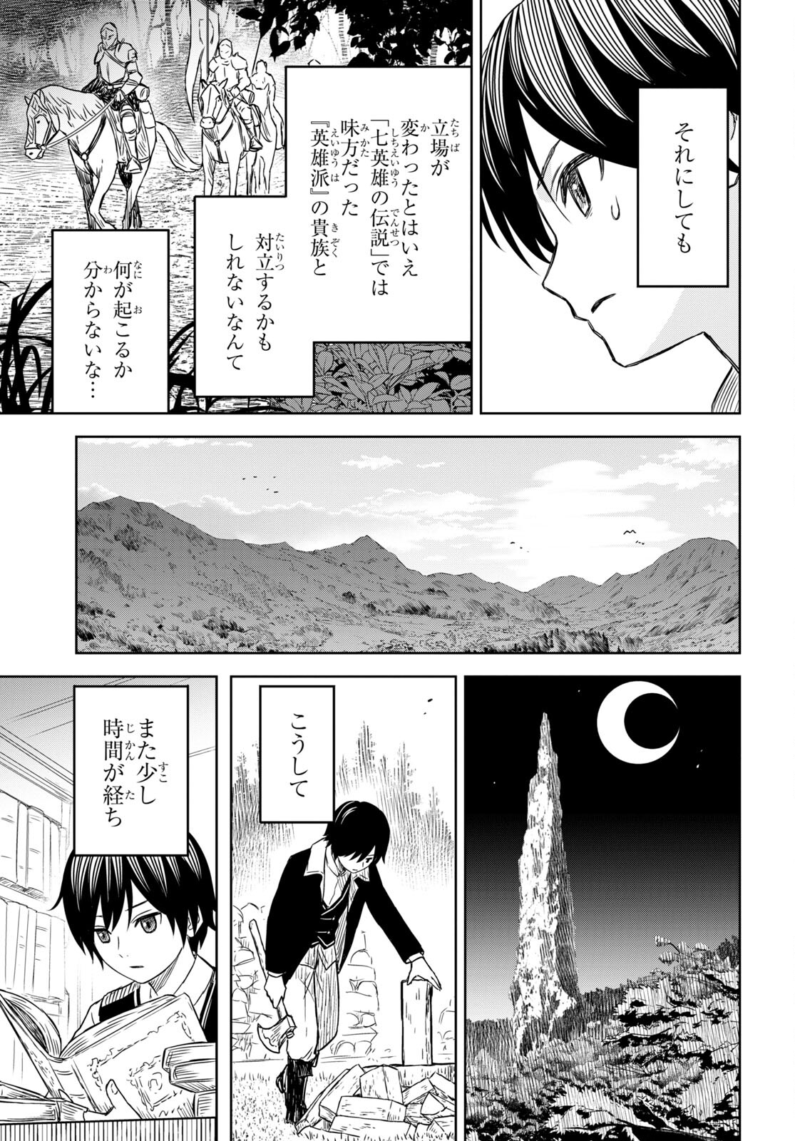 物語の黒幕に転生して - 第7話 - Page 25