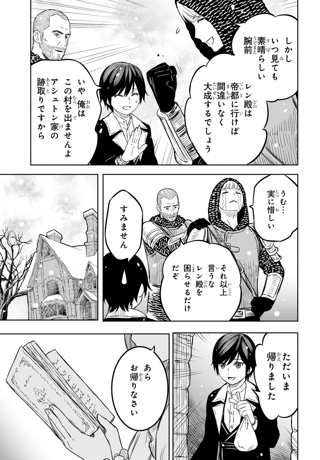 物語の黒幕に転生して - 第7話 - Page 27