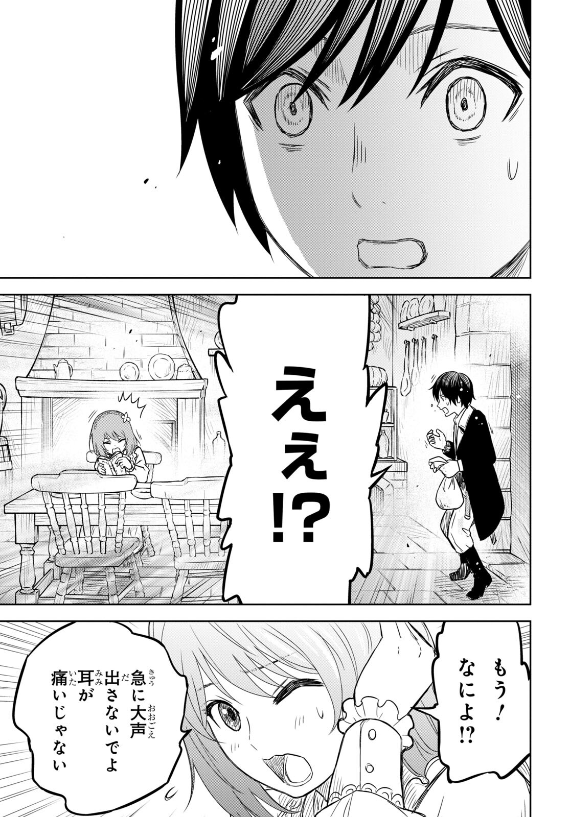 物語の黒幕に転生して - 第7話 - Page 29