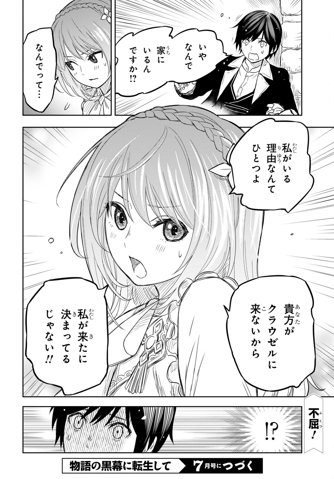 物語の黒幕に転生して - 第7話 - Page 30