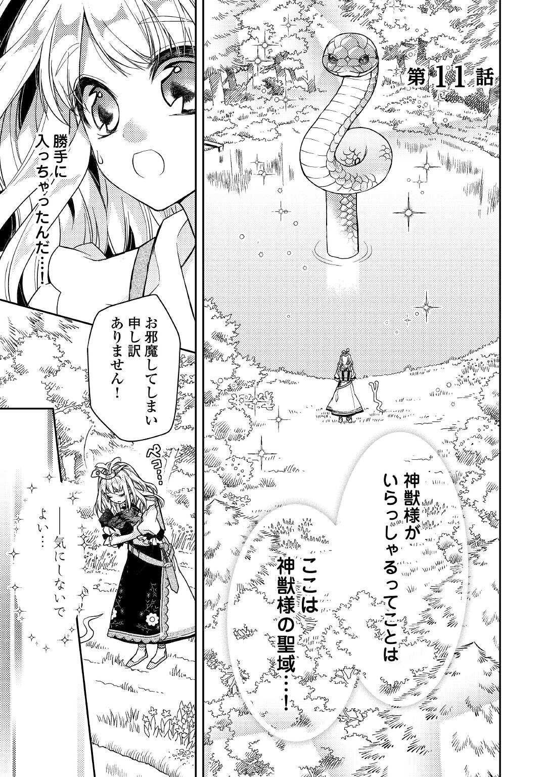 とある小さな村のチートな鍛冶屋さん – 夜船紡/著 みつなり都/イラスト 第11話 - Trang 1