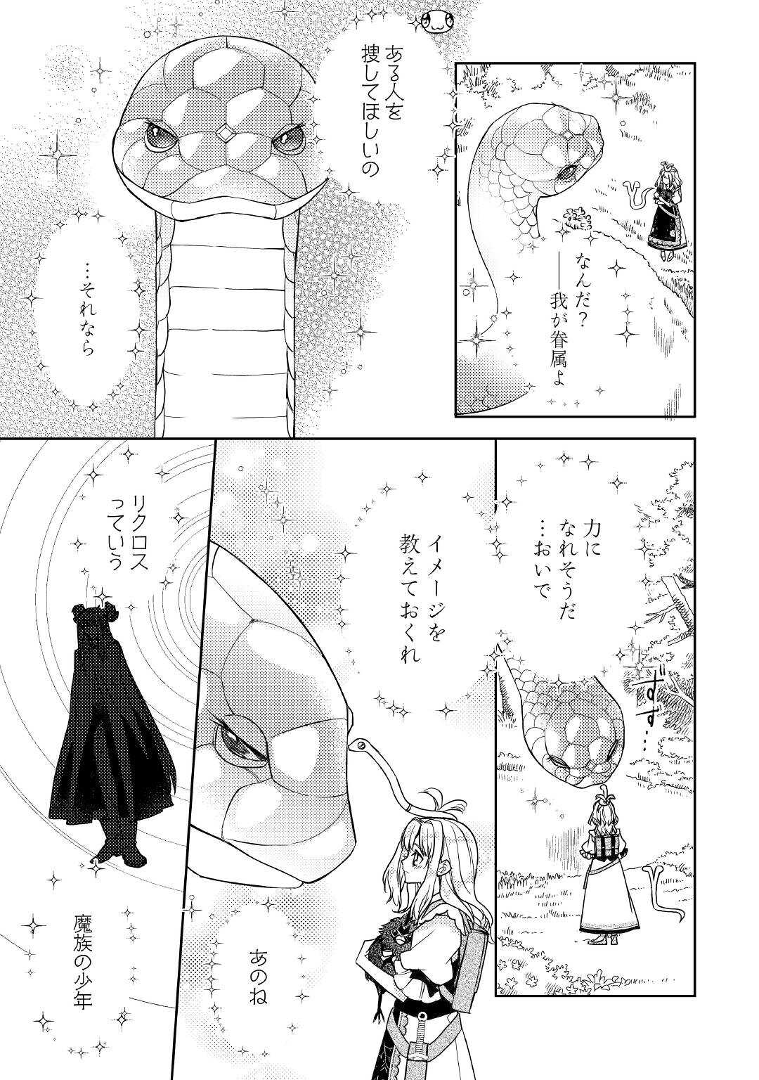 とある小さな村のチートな鍛冶屋さん – 夜船紡/著 みつなり都/イラスト 第11話 - Trang 3