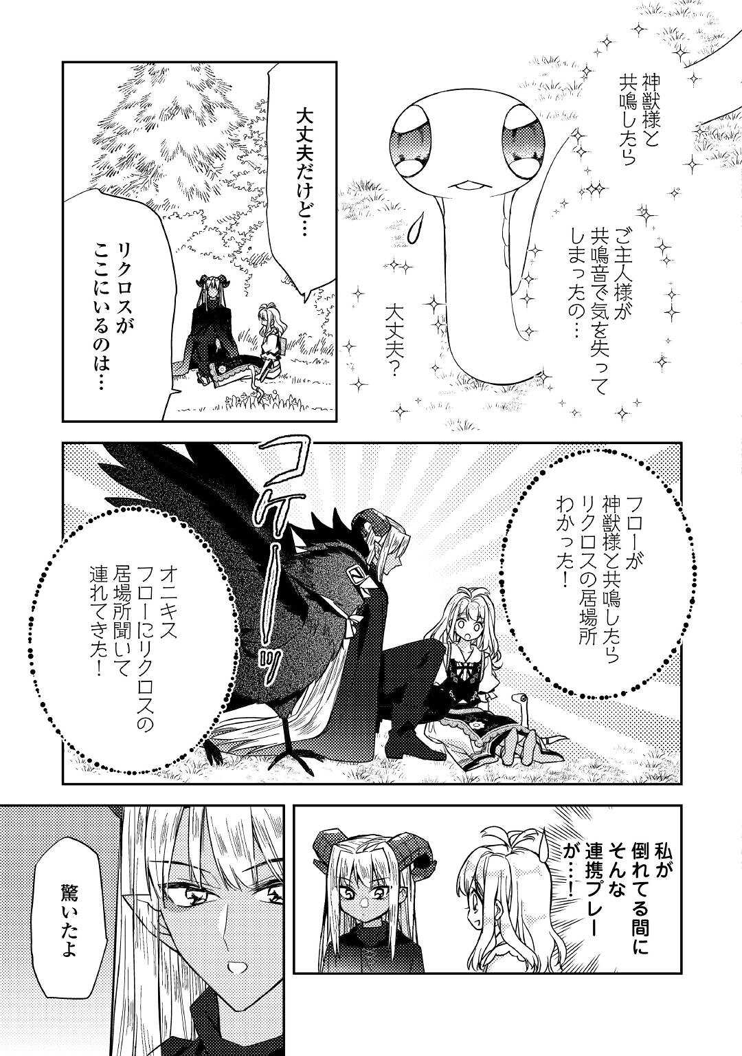 とある小さな村のチートな鍛冶屋さん – 夜船紡/著 みつなり都/イラスト 第11話 - Trang 7