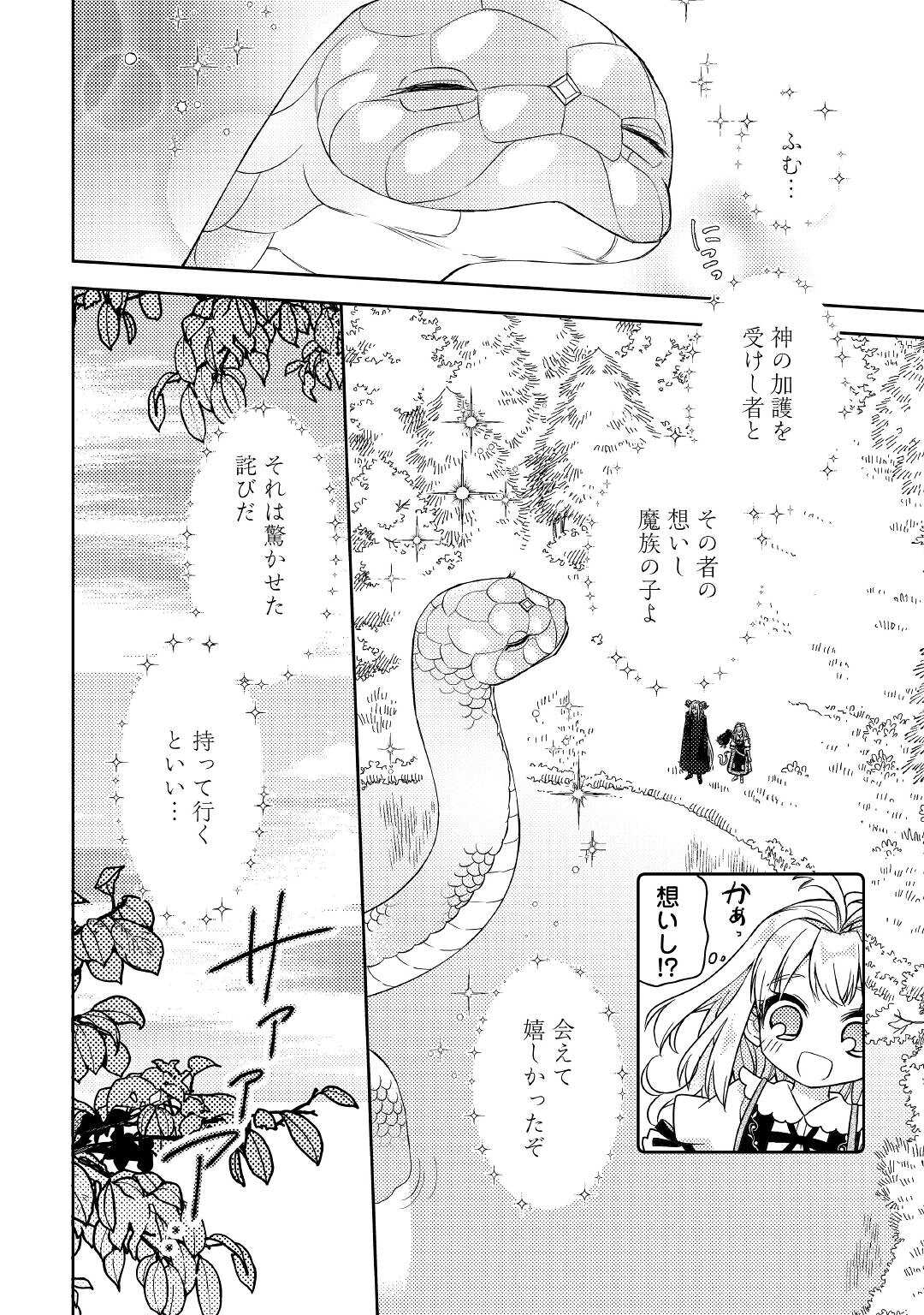 とある小さな村のチートな鍛冶屋さん – 夜船紡/著 みつなり都/イラスト 第11話 - Trang 10