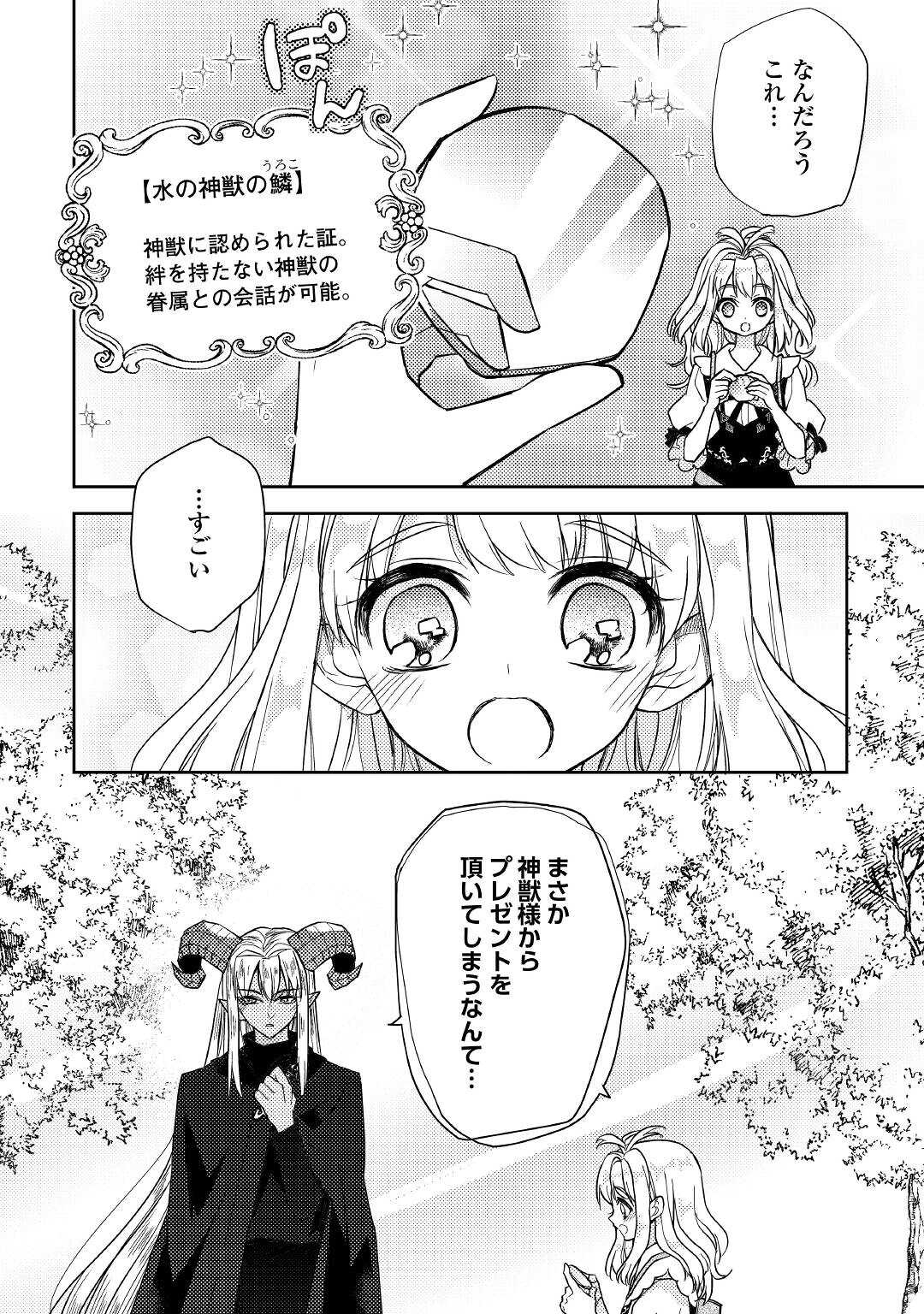 とある小さな村のチートな鍛冶屋さん – 夜船紡/著 みつなり都/イラスト 第11話 - Trang 12