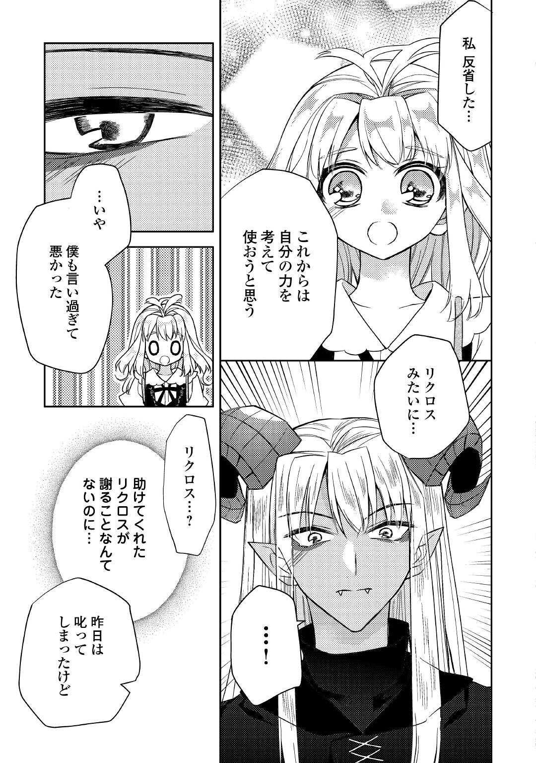 とある小さな村のチートな鍛冶屋さん – 夜船紡/著 みつなり都/イラスト 第11話 - Trang 15