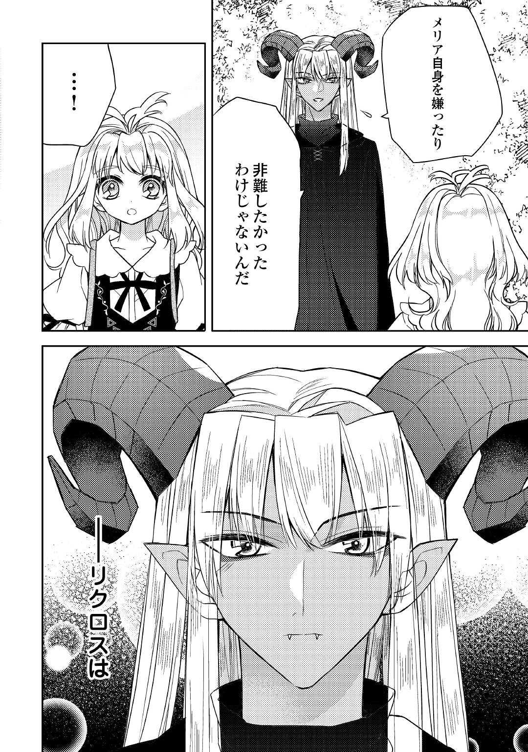 とある小さな村のチートな鍛冶屋さん – 夜船紡/著 みつなり都/イラスト 第11話 - Trang 16