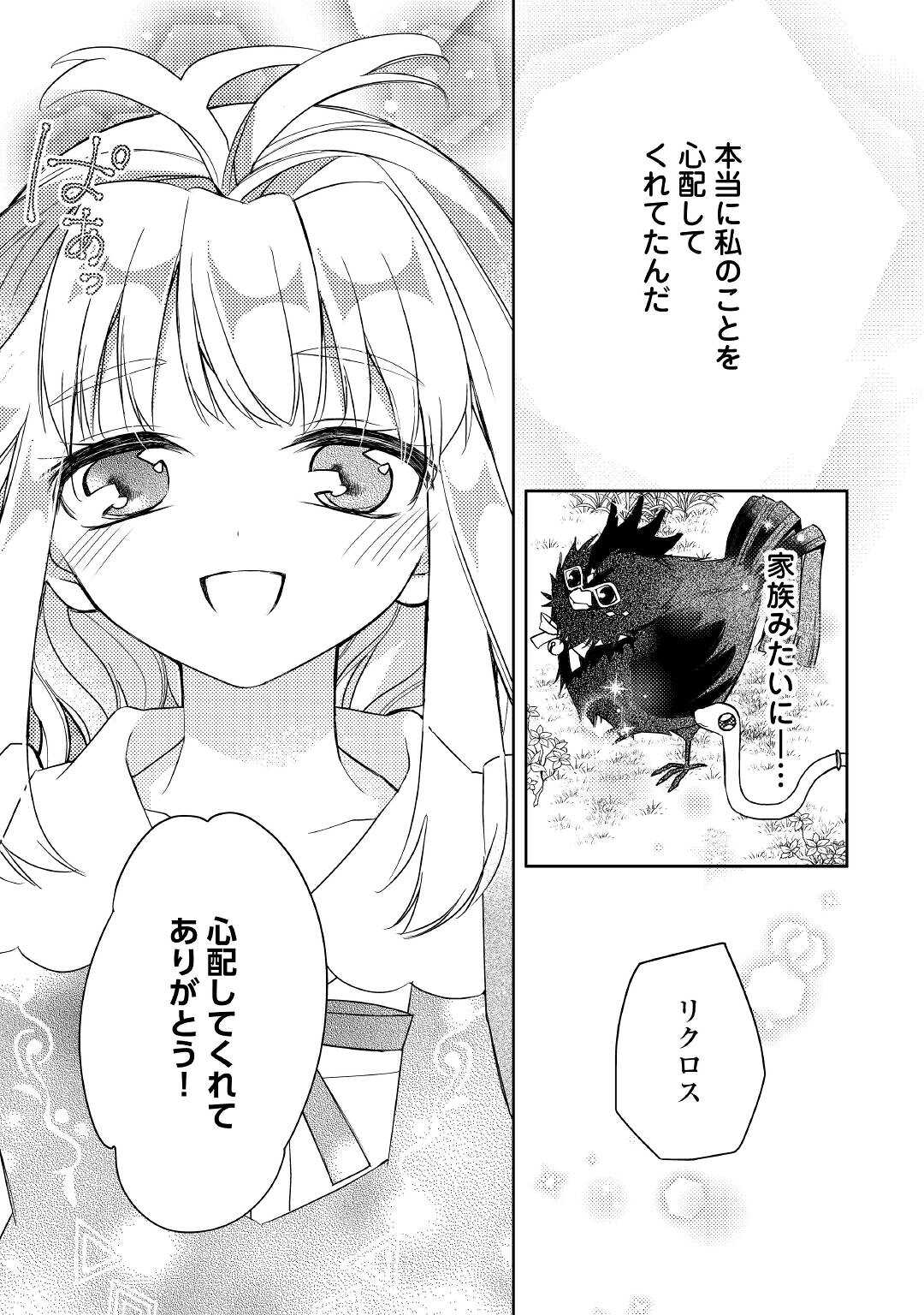 とある小さな村のチートな鍛冶屋さん – 夜船紡/著 みつなり都/イラスト 第11話 - Trang 17