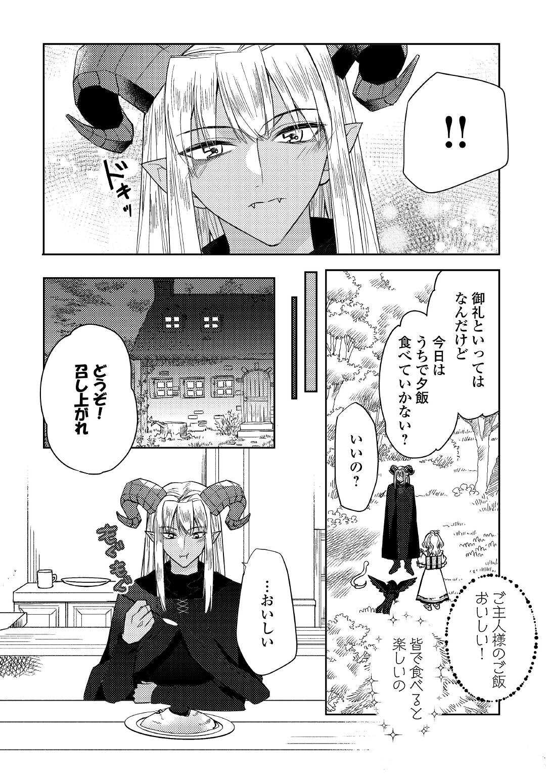 とある小さな村のチートな鍛冶屋さん – 夜船紡/著 みつなり都/イラスト 第11話 - Trang 18