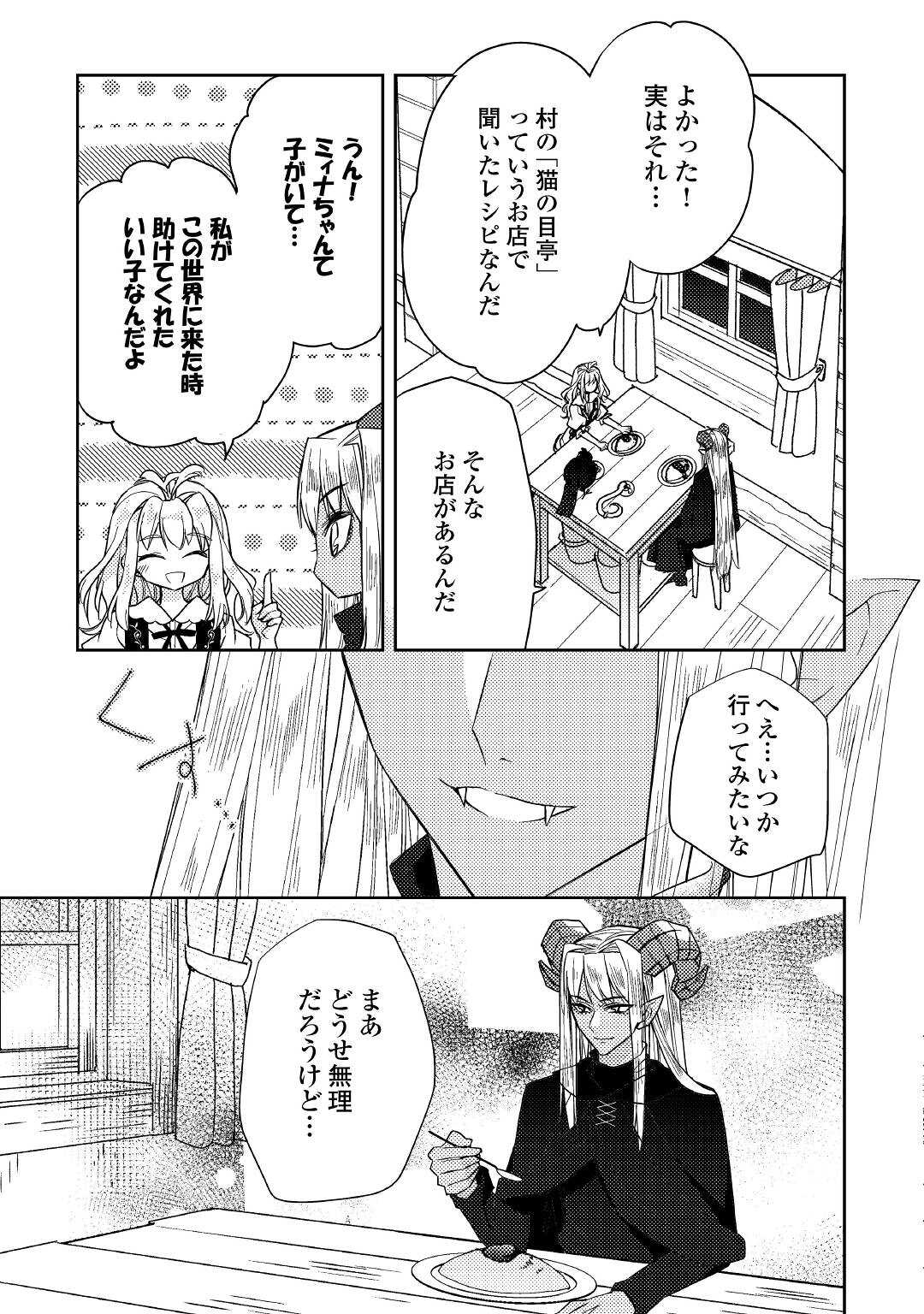 とある小さな村のチートな鍛冶屋さん – 夜船紡/著 みつなり都/イラスト 第11話 - Trang 19