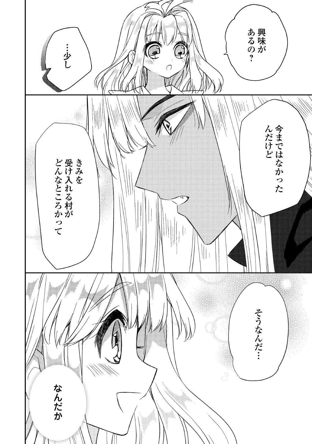 とある小さな村のチートな鍛冶屋さん – 夜船紡/著 みつなり都/イラスト 第11話 - Trang 20