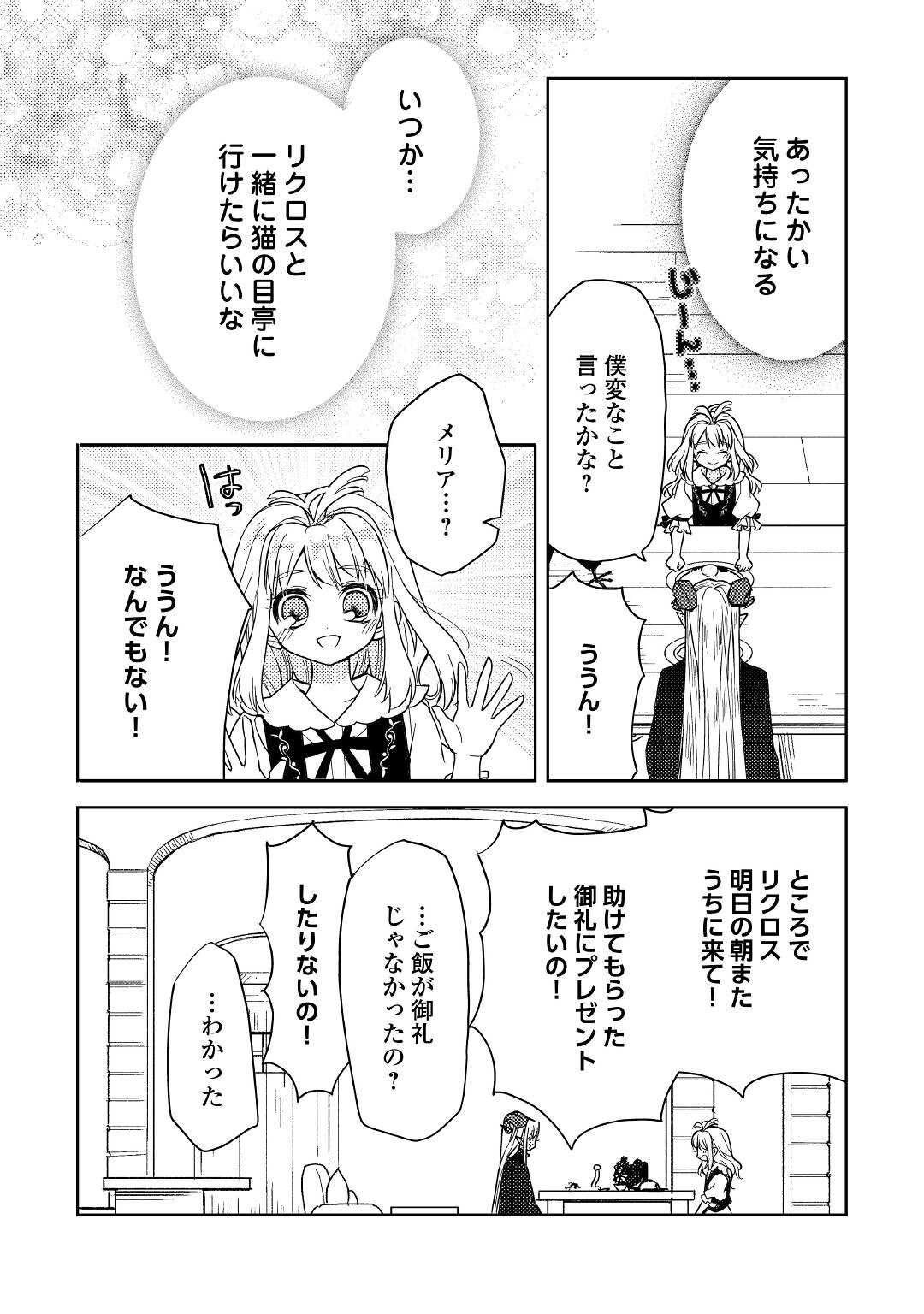 とある小さな村のチートな鍛冶屋さん – 夜船紡/著 みつなり都/イラスト 第11話 - Trang 21