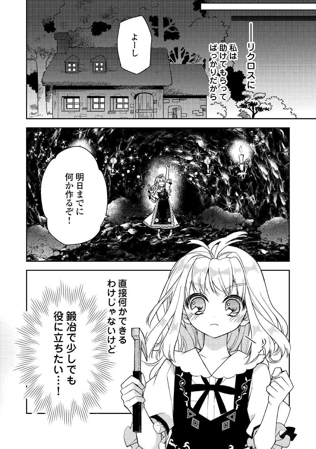 とある小さな村のチートな鍛冶屋さん – 夜船紡/著 みつなり都/イラスト 第11話 - Trang 22