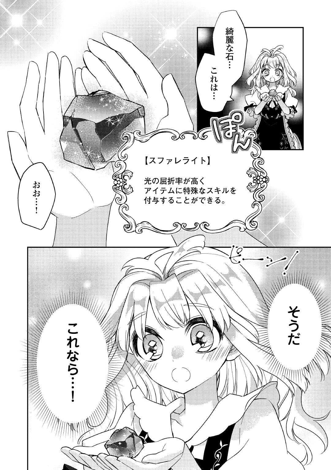 とある小さな村のチートな鍛冶屋さん – 夜船紡/著 みつなり都/イラスト 第11話 - Trang 24