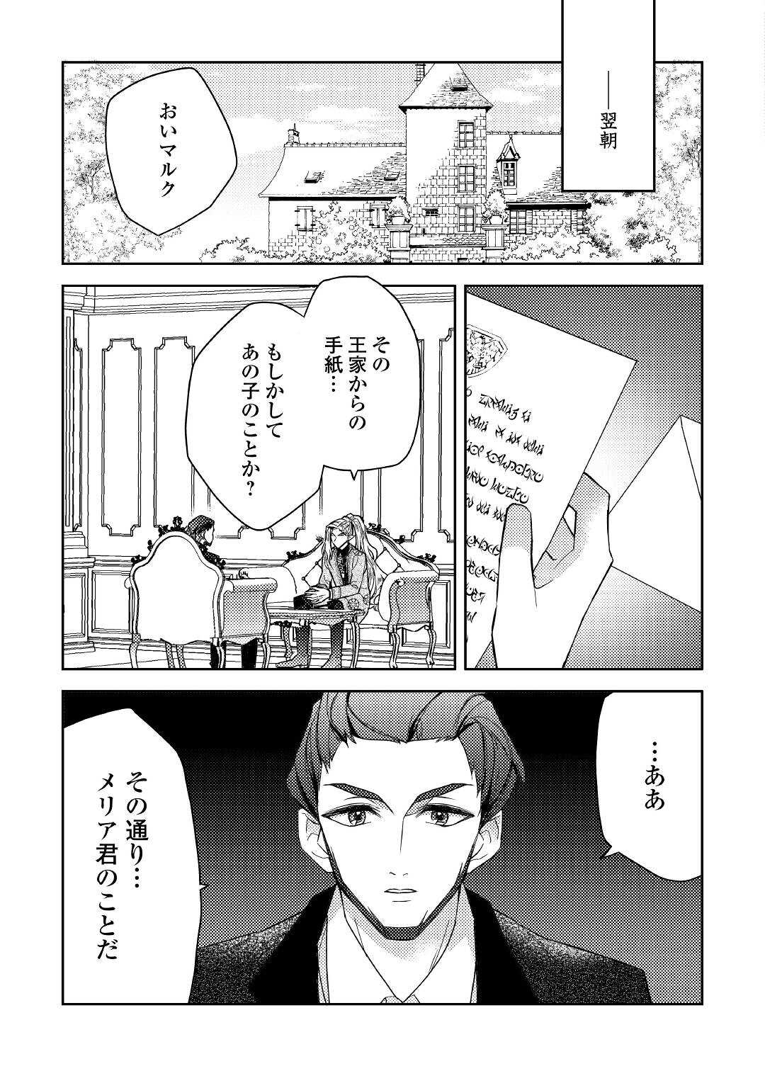 とある小さな村のチートな鍛冶屋さん – 夜船紡/著 みつなり都/イラスト 第11話 - Trang 25