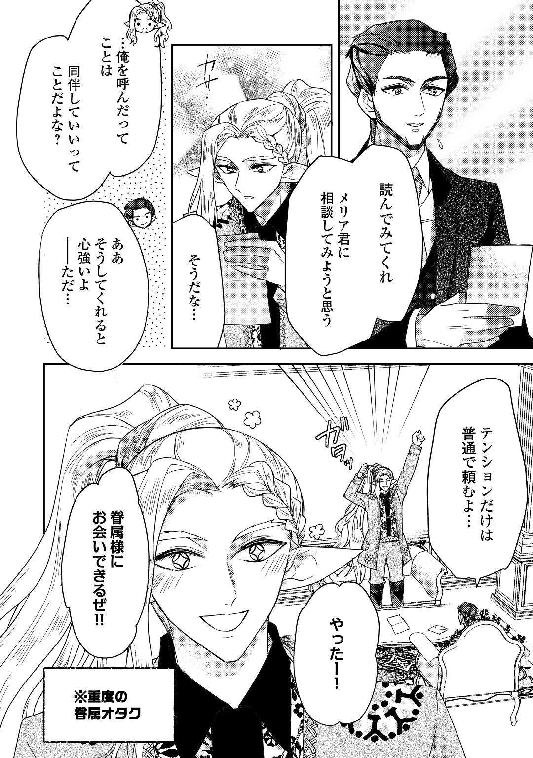 とある小さな村のチートな鍛冶屋さん – 夜船紡/著 みつなり都/イラスト 第11話 - Trang 26
