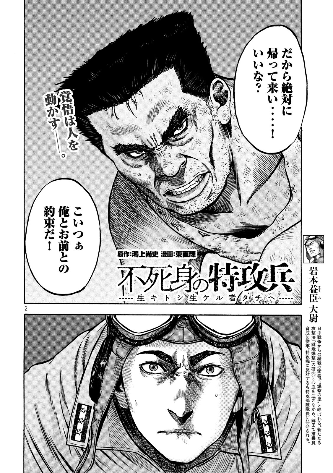 不死身の特攻兵 生キトシ生ケル者タチヘ 第14話 - Trang 2