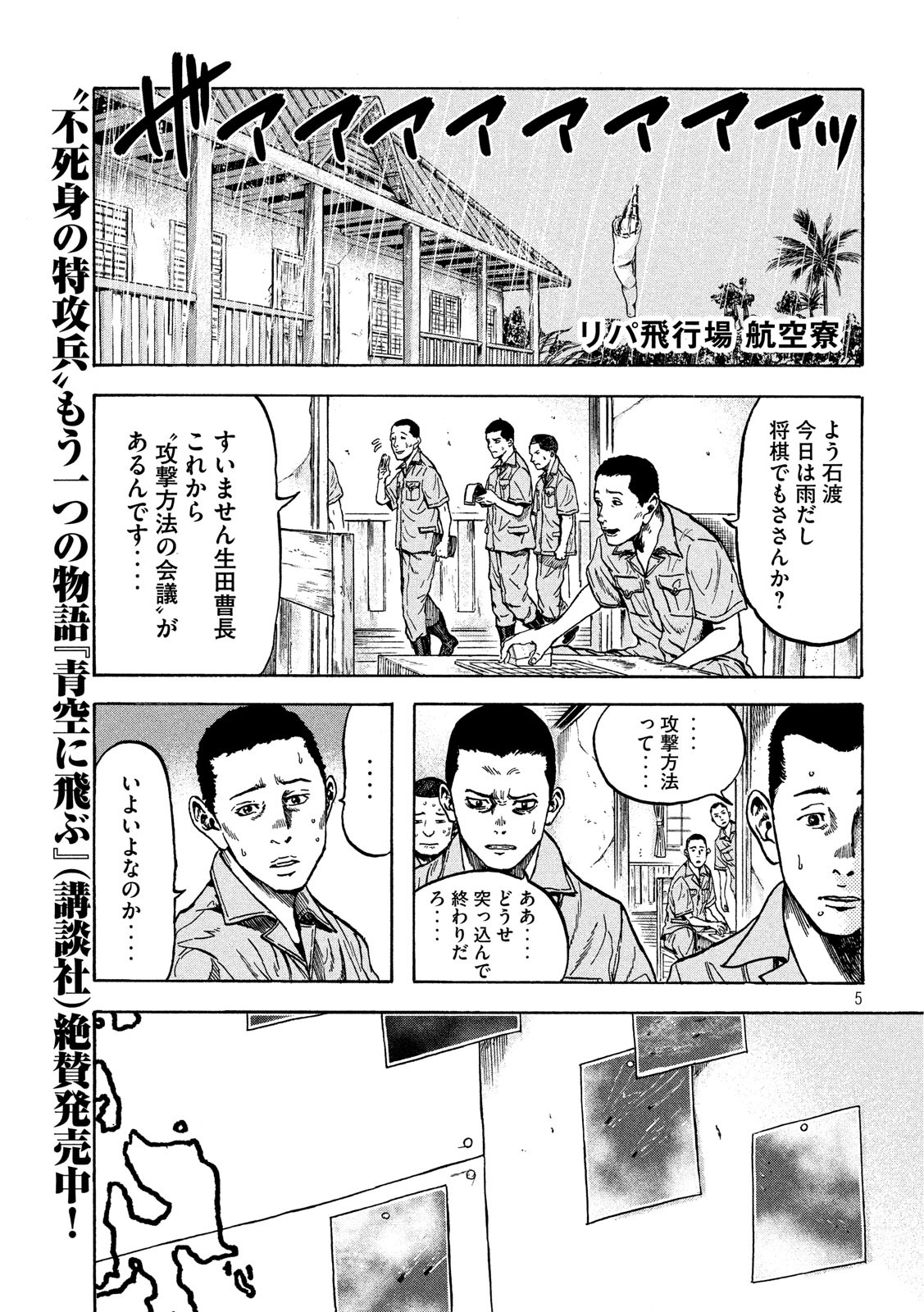 不死身の特攻兵 生キトシ生ケル者タチヘ 第14話 - Trang 5