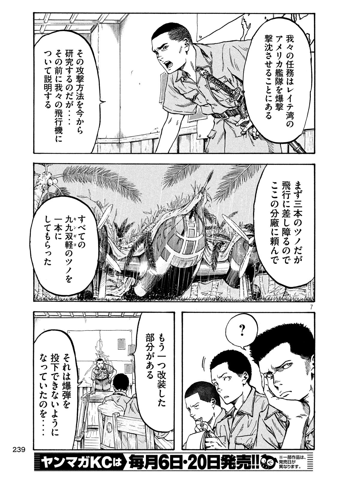 不死身の特攻兵 生キトシ生ケル者タチヘ 第14話 - Trang 7