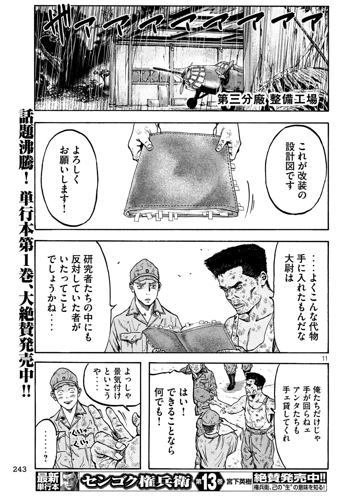 不死身の特攻兵 生キトシ生ケル者タチヘ 第14話 - Trang 11