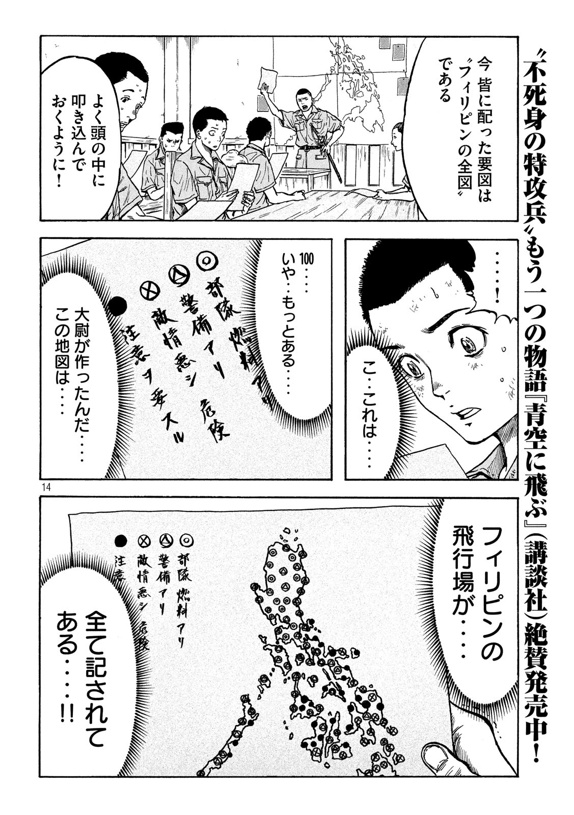 不死身の特攻兵 生キトシ生ケル者タチヘ 第14話 - Trang 14