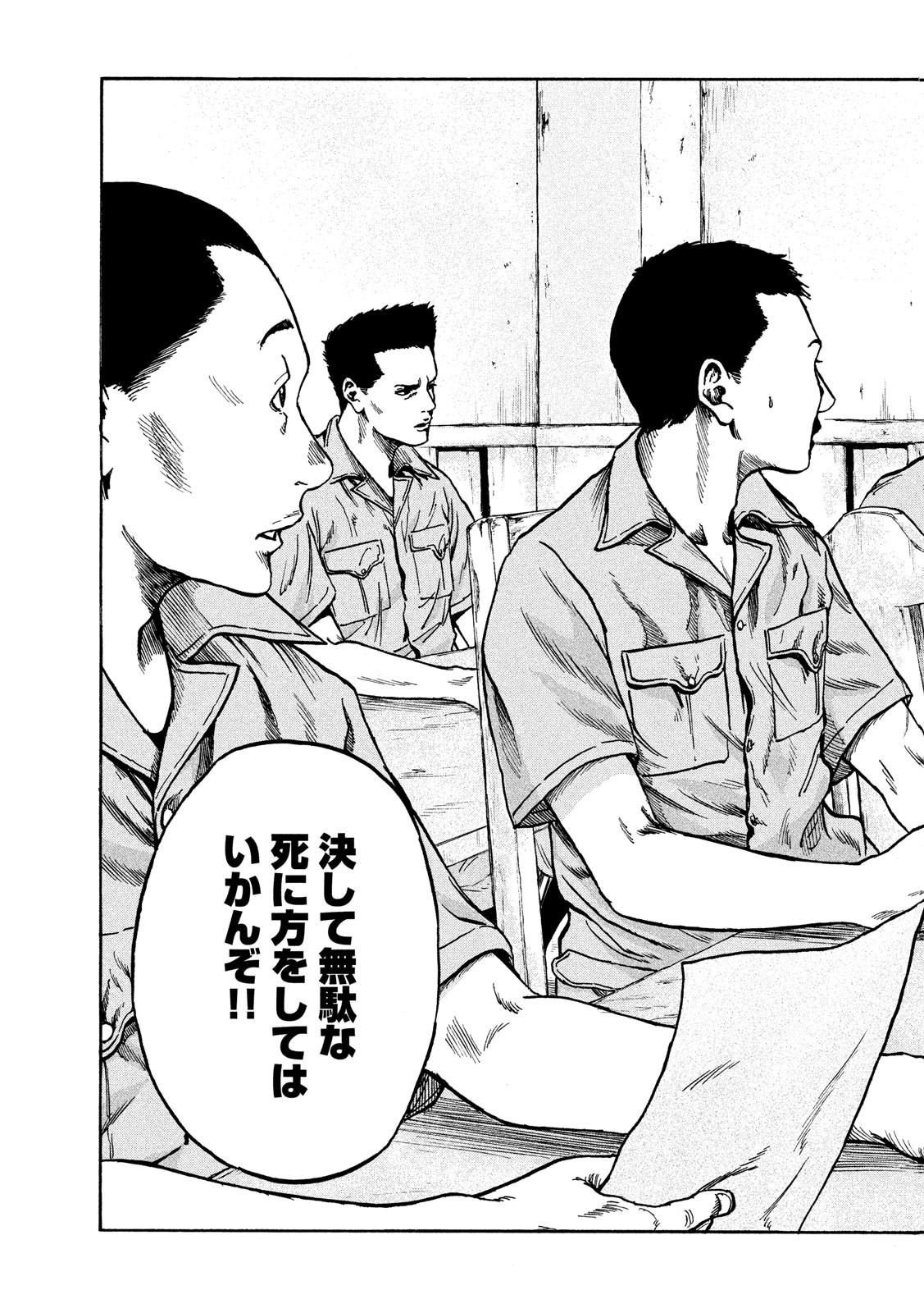 不死身の特攻兵 生キトシ生ケル者タチヘ 第14話 - Trang 17