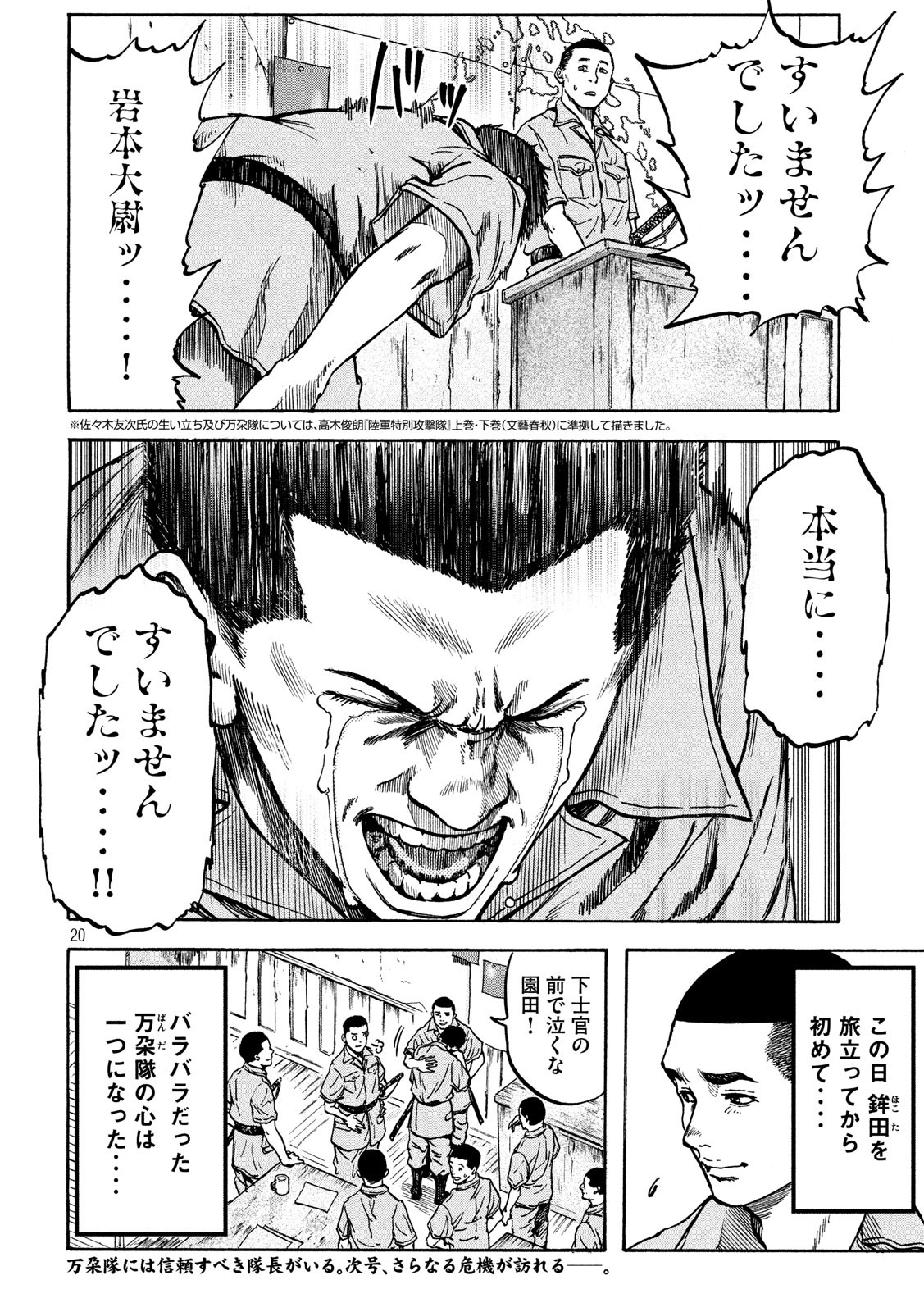 不死身の特攻兵 生キトシ生ケル者タチヘ 第14話 - Trang 20