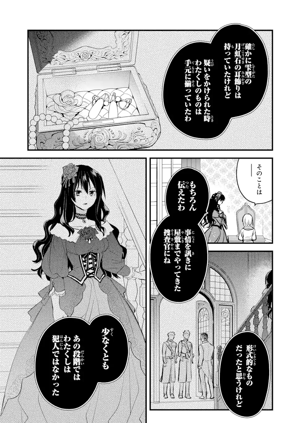 エリスの聖杯 - 第28話 - Page 26